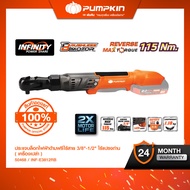 (เครื่องเปล่า)⭐PUMPKIN INF 20V ประแจบล็อกไฟฟ้าด้ามฟรีไร้สาย 3/8"-1/2" ไร้แปรงถ่าน รุ่นคอสั้น+รุ่นคอย