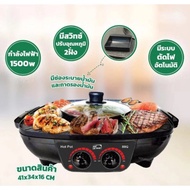SALE" MyHome เตาปิ้งเตาย่างบาบีคิว พร้อมหม้อสุกี้ รุ่น BBQ SK-3101 รับประกัน 2 ปี(มอก.1641-2552) Swe