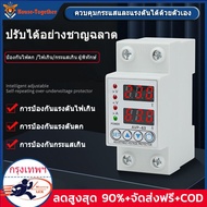 ป้องกันไฟตก /ไฟเกิน/กระแสเกิน 1- 63Ａ230V ปรับตั้งค่าแรงดันสูงตำ่ ค่ากระแส หน่วงเวลา เองได้ voltage&amp;amp protector