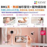 Ezviz - BM1 真無線袖珍磁吸電池嬰兒竉物智能攝錄機 IPCAM 食物級矽膠 哭泣檢測 主動安撫音樂播放 粉紅色