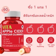 Apple Cider Gummies วิตามินแอปเปิ้ลไซเดอร์ [ขวดแดง] [60 เม็ด/กระปุก] [1 กระปุก] วิตามินควบคุมน้ำหนัก