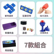 7合1 變魔術道具兒童禮盒套裝 小學生節日才藝玩具魔術盒魔棒 兒童魔術道具禮盒套裝 學生節日才藝玩具魔術盒（配件顏色隨機）
