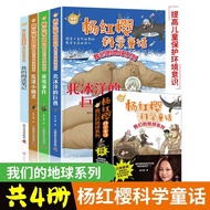 杨红樱科学童话系列 百年科幻 我们的地球全3册 Science Fiction Suspense Novels for Kids Grades 3-6, Children's Literature R