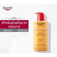 Eucerin pH5 Shower Oil Sensitive Skin (ยูเซอริน ครีมอาบน้ำผสมน้ำมัน สำหรับผิวแห้งมาก บอบบางแพ้ง่าย)