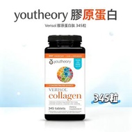 Youtheory - Verisol濃縮膠原蛋白345粒   專利小分子膠原胜肽 女性肌膚保養膳食補充劑  (平行進口)