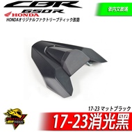 CBR650R單座蓋CBR650後座蓋CB650R後座殼CBR後椅墊650R車殼 改裝品 直上 安裝簡單側殼 尾燈
