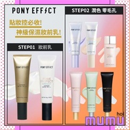 pony effect Water Translucent Makeup Primer Protective Lotion ZZ Cream Hold
