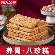 94%好评率 Gu Fang Ba Zhen Gao Crispy Biscuit Healthy Snack No Sugar TCM Herbal Fuling Stomach Care 八珍糕 