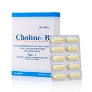 วิตามินบีรวม โคลีนบี Choline - B แก้เหน็บชา บำรุงเลือด สมอง