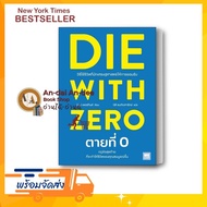Book DIE WITH ZERO Dead At 0 Bill Perkins WeLearn Business Management Self-Development BK02 set 1