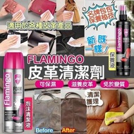 意大利品牌 FLAMINGO 皮革清潔劑/保養劑系列
