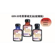 [Good Clip Stationery] SIMBALION GER-32 Dedicated Supplementary Oil (Glass Bottle) Suitable For 200G