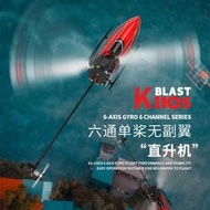 偉力 K110S 直升機C127 C128 C187 C186 C138 C189 C190 C123