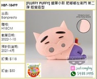 預訂Pre-order - [FLUFFY PUFFY] 蠟筆小新 肥嘟嘟左衛門 第二彈 睡覺造型