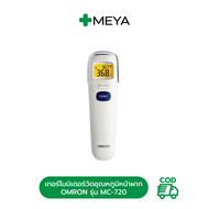 เครื่องวัดอุณหภูมิ อินฟราเรด OMRON - MC720 ประกันศูนย์ไทย 2 ปี