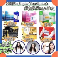 Bio Super Treatment​