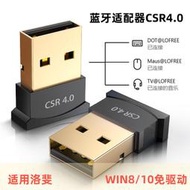 【促銷】USB電腦藍牙適配器4.0無線音頻接收器win8/10免驅臺式機適用洛斐