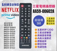 三星電視機遙控器 Samsung TV Remote Control 100% new for original model AA59-00602A