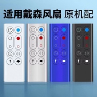 Compatible with Dyson dyson Air purifier, heater, bladeless electric fan, universal remote control H