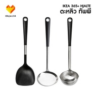 IKEA 365+ Spatula Oil Filter Strainer Stainless Steel Can Be Used With Teflon Pans.