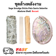 ⚡ ชุดล้างพลังงาน  Sage Smudge Sticks Palo Santo Selenite Abalone Shell  Boxsetของขวัญ  [ร้านกฎแรงดึง