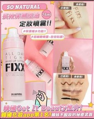 韓國So Natural FIXX定妝噴霧75ml（經典款-粉瓶黑字）