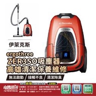 高雄【維修 清潔 保養】到府收送 伊萊克斯吸塵器 ergothree ZER3SO 基板維修 無法啟動 無動作 維修