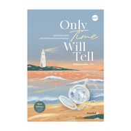 นายอินทร์ หนังสือ Only Time Will Tell (New Edition)