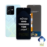 หน้าจอ vivo Y22(2022) / Y22S งานแท้ จอวีโว่ จอมือถือ หน้าจอโทรศัพท์ อะไหล่หน้าจอ (มีการรับประกัน)