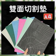 A4雙面切割墊 雙面切割板 教師必備 文具 A4切割墊 桌墊 墊板 裁紙墊 標準切割墊 課室裝飾美勞墊 雕刻墊 學生用橡皮章雕刻墊板（A4/薄荷綠）