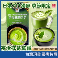 Japan 711 Exclusive Limited Uji Matcha Latte Japanese 711 Tsujiri Brewed Drink Milk Tea Supermarket 