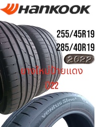 ยาง 255/45R19  285/40R19 Hankook ปี22 ยางถอดศูนย์ติดรถเบนซ์ผลิตยุโรปเกรดพรีเมี่ยม