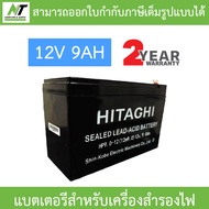 HITAGHI UPS Battery Replacement แบตเตอรีสำหรับเครื่องสำรองไฟ รุ่น 12V 5AH / 12V 7.8AH / 12V 9AH BY N