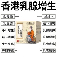 New Product#香港大药房乳腺膏-12Y VG0Q