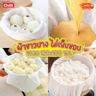 ผ้าขาวบาง ผ้าขาวบางทำอาหาร ผ้าขาวบางทำขนม ผ้าขาวบางนึ่งข้าวเหนียว ขนาด 30x3050x60 120x100 CM. ไม่เย็