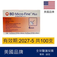 BD Becton Dickinson - BD胰島素針頭 6mm 100支 (平行進口)有效期: 2027-5或之後