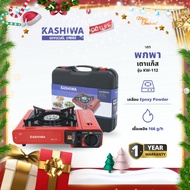 KASHIWA เตาแก๊สปิคนิค รุ่น KW-112 เตาแก๊สพกพา เตาปิคนิค เตาแก๊ส