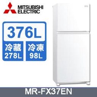 【限台南高雄~送安裝】三菱 376L變頻雙門冰箱 MR-FX37EN-GWH-C