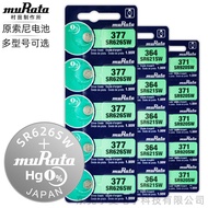 [Original SONY SONY] Murata Watch Battery 377 364/626 621 Quartz Watch Button Battery Wholesale 25.1