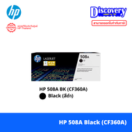 HP 508A BK/C/M/Y Original LaserJet Toner Cartridge