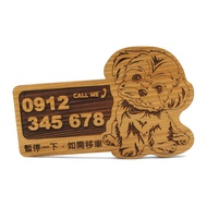 台灣檜木停車牌 馬爾濟斯 刻製電話號碼借停牌卡 暫時臨停卡木牌