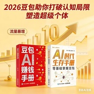 精选/selected抖音同款 豆包AI赚钱 AI赚钱指南AI副业创业 豆包入门到精通Shake the sound with bean bag AI make money AI earn888ww