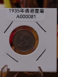 1935年香港一毫