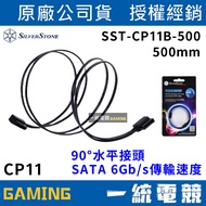 [Uniform Gaming] SilverStone CP11 SATA III Transmission Cable 6Gb SST-CP11B-500