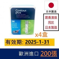 Contour - Contour Plus 血糖試紙 歐洲進口 200張(50張x4) (平行進口)