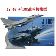J10C Model1:48 J10C fighter model J10C Aircraft Model Collectibles