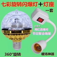 KTV Rotating Lantern Stage Light LED Bulb Family Dancing Disc E27 Screw Colorful Bulb Magic Ball Bul
