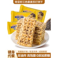 Chia Seed Biscuits Tricolor Quinoa Soda Salty Biscuits Cane-Free Alkaline Foods Delicious High-End S