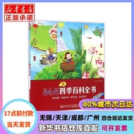 [Genuine Ready Stock] 365 Night Four Seasons Encyclopedia (Go to the Beach) Sun National Liaoning Ch