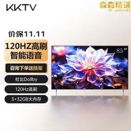 kktv85英寸u85v9高刷120hz智能語音4k超高清網路護眼電視8690